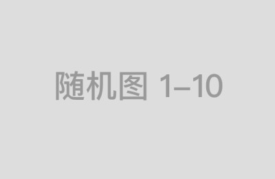 安全炒股配资网的客户服务及支持体系详解